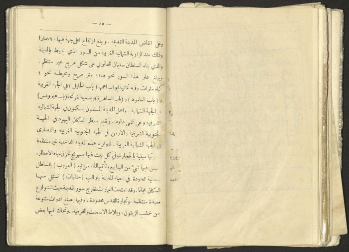 A Summary of Palestine's Geography, Book By Hussain Rawhi, 1923  