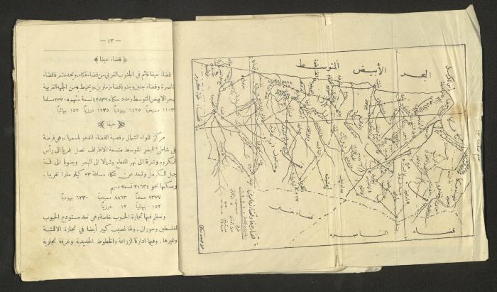 A Summary of Palestine's Geography, Book By Hussain Rawhi, 1923  
