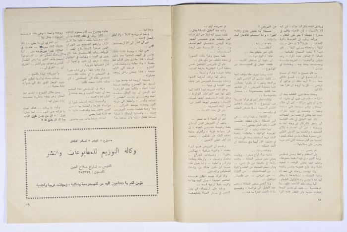 Al-Bayader Assiyasi, Issue No. 2, April 1976
