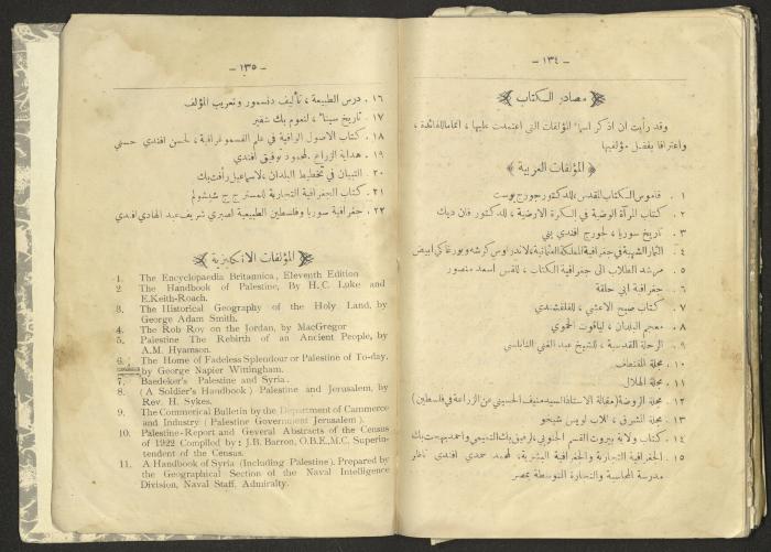 A Summary of Palestine's Geography, Book By Hussain Rawhi, 1923  