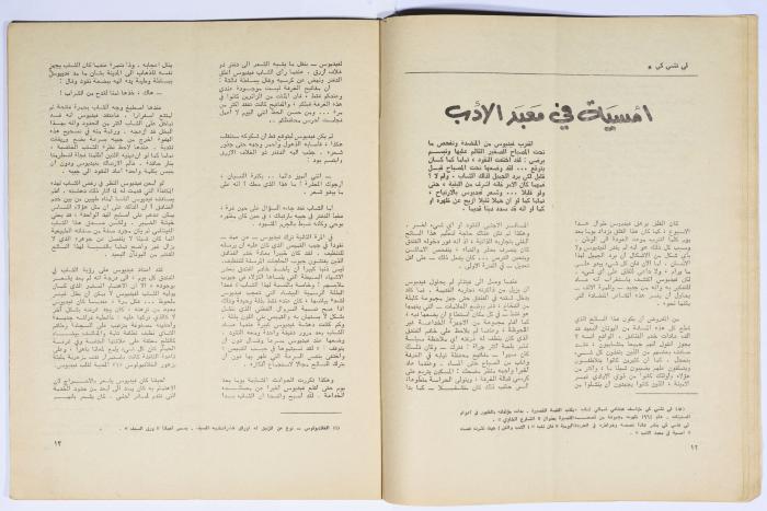 Al-Bayader Assiyasi, Issue No. 3, April 1976