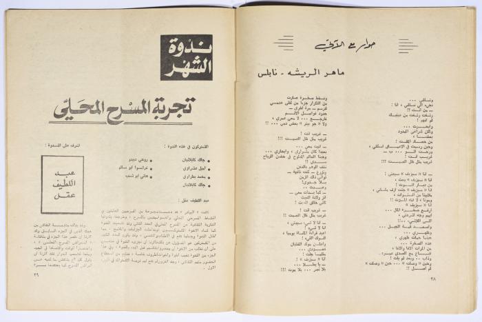 Al-Bayader Assiyasi, Issue No. 3, April 1976