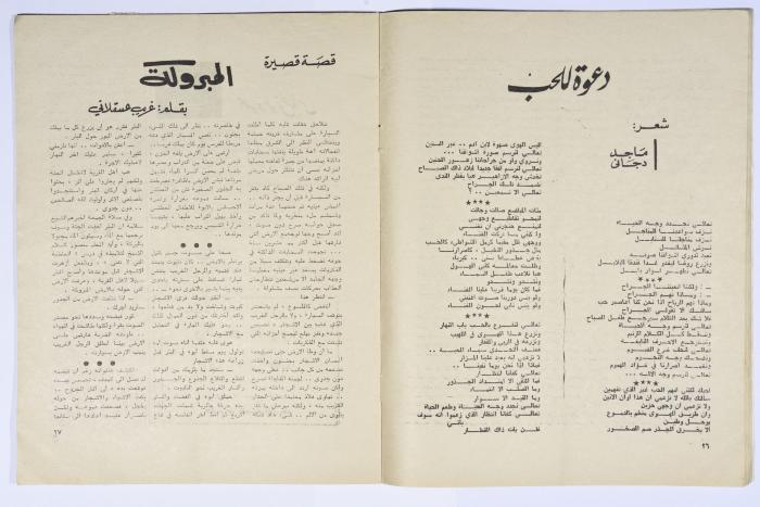 Al-Bayader Assiyasi, Issue No. 2, April 1976