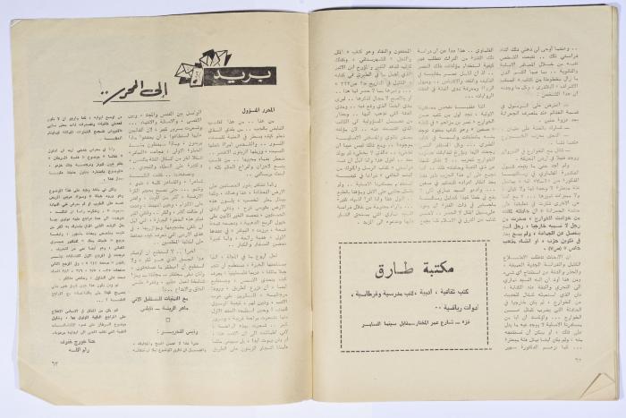 Al-Bayader Assiyasi, Issue No. 2, April 1976