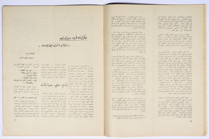 Al-Bayader Assiyasi, Issue No. 3, April 1976