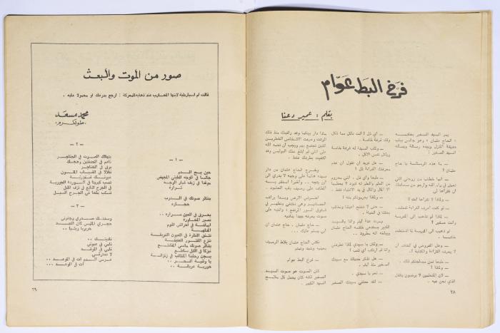 Al-Bayader Assiyasi, Issue No. 3, April 1976