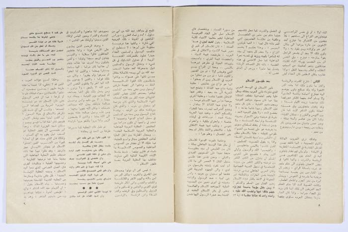 Al-Bayader Assiyasi, Issue No. 2, April 1976