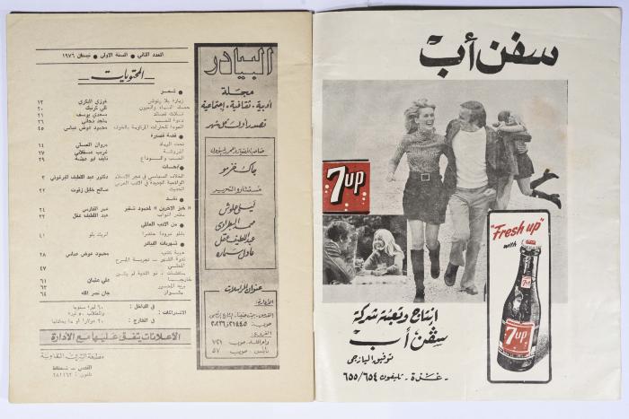 Al-Bayader Assiyasi, Issue No. 2, April 1976