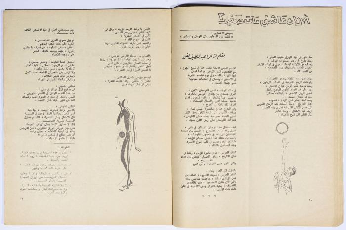 Al-Bayader Assiyasi, Issue No. 3, April 1976