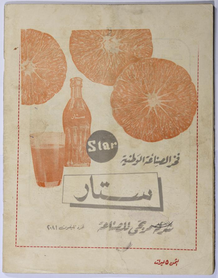 Al-Bayader Assiyasi, Issue No. 3, April 1976