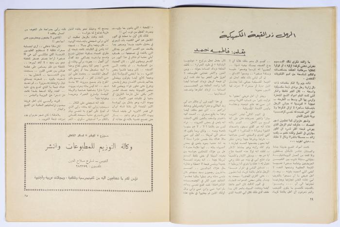 Al-Bayader Assiyasi, Issue No. 3, April 1976