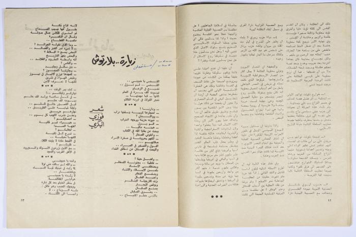 Al-Bayader Assiyasi, Issue No. 2, April 1976