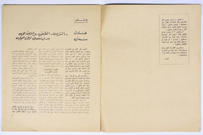 Al-Bayader Assiyasi, Issue No. 3, April 1976