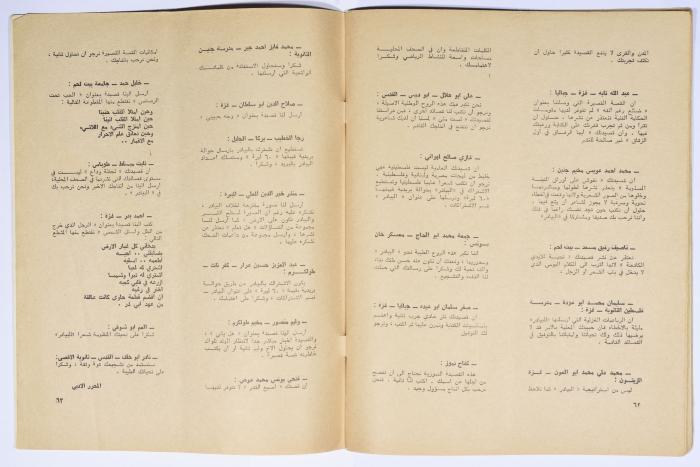 Al-Bayader Assiyasi, Issue No. 3, April 1976