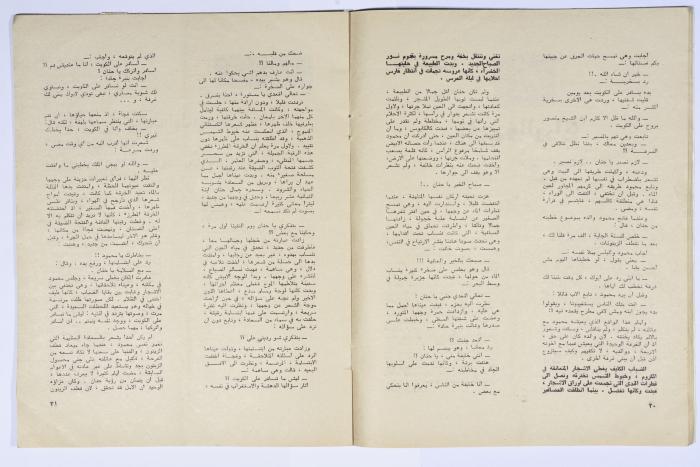 Al-Bayader Assiyasi, Issue No. 2, April 1976