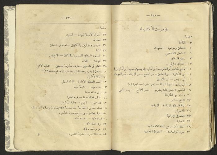 A Summary of Palestine's Geography, Book By Hussain Rawhi, 1923  