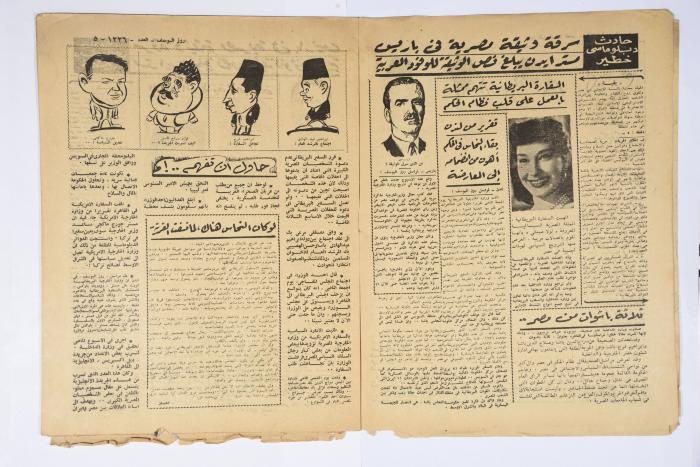 العدد 1226 من مجلة روز اليوسف الصادر عام 1951 