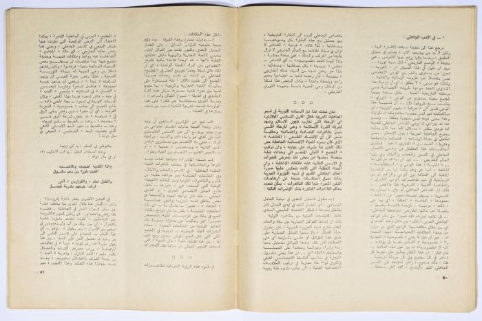 Al-Bayader Assiyasi, Issue No. 3, April 1976