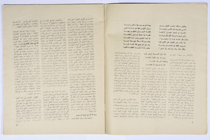 Al-Bayader Assiyasi, Issue No. 2, April 1976