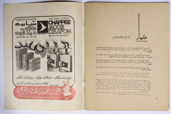 Al-Bayader Assiyasi, Issue No. 3, April 1976