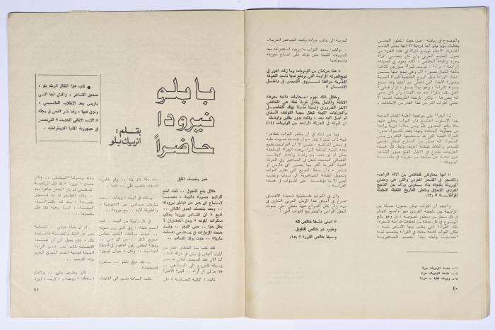 Al-Bayader Assiyasi, Issue No. 2, April 1976