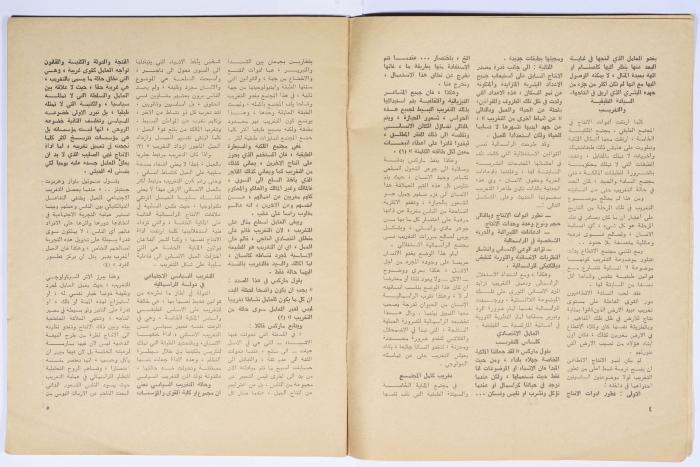 Al-Bayader Assiyasi, Issue No. 3, April 1976