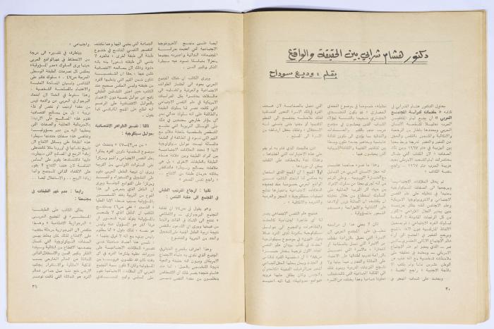 Al-Bayader Assiyasi, Issue No. 3, April 1976