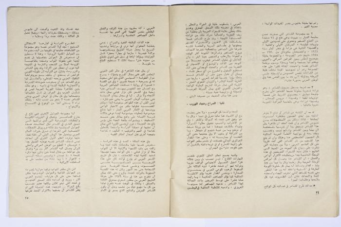 Al-Bayader Assiyasi, Issue No. 2, April 1976