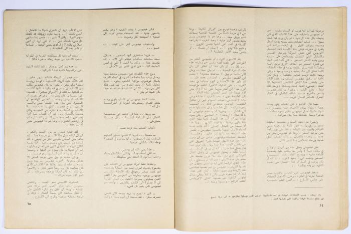 Al-Bayader Assiyasi, Issue No. 3, April 1976