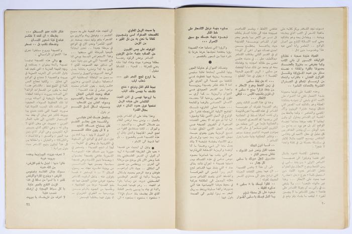Al-Bayader Assiyasi, Issue No. 3, April 1976