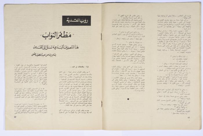 Al-Bayader Assiyasi, Issue No. 2, April 1976