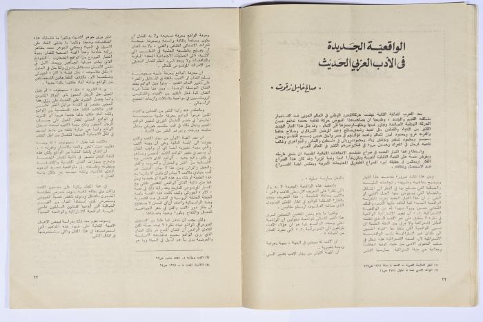 Al-Bayader Assiyasi, Issue No. 2, April 1976