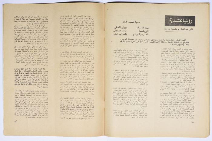 Al-Bayader Assiyasi, Issue No. 3, April 1976