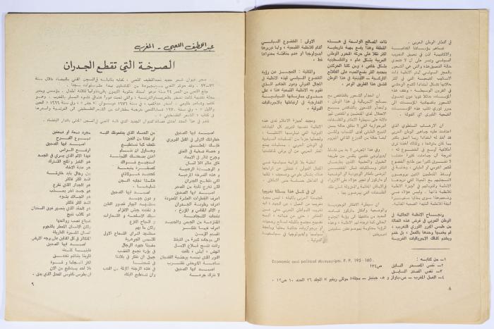 Al-Bayader Assiyasi, Issue No. 3, April 1976
