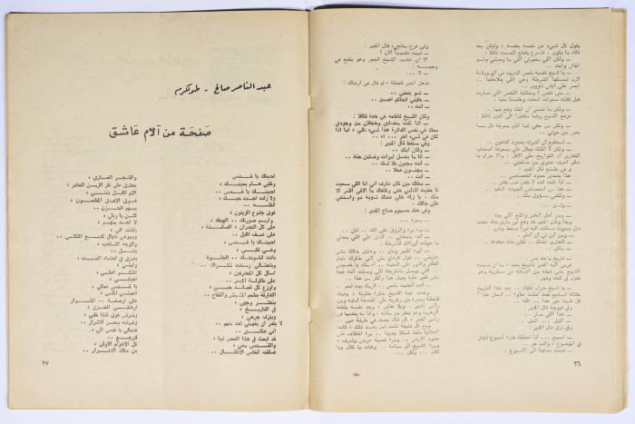 Al-Bayader Assiyasi, Issue No. 3, April 1976