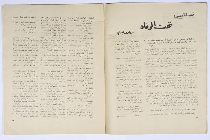 Al-Bayader Assiyasi, Issue No. 2, April 1976