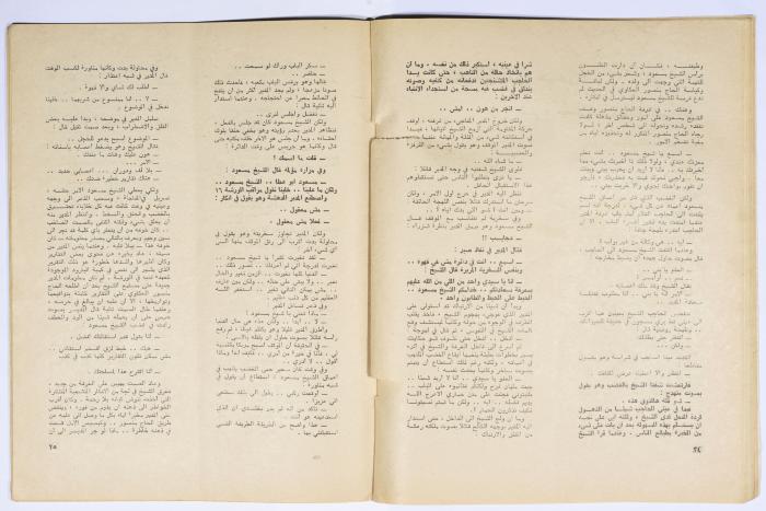 Al-Bayader Assiyasi, Issue No. 3, April 1976