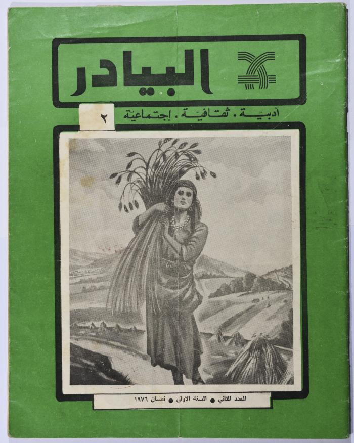 Al-Bayader Assiyasi, Issue No. 2, April 1976