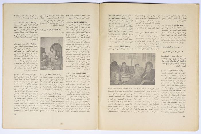 Al-Bayader Assiyasi, Issue No. 3, April 1976