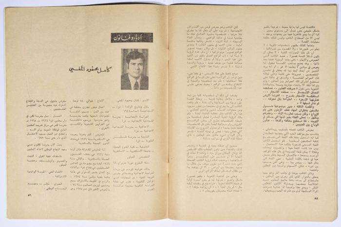 Al-Bayader Assiyasi, Issue No. 3, April 1976