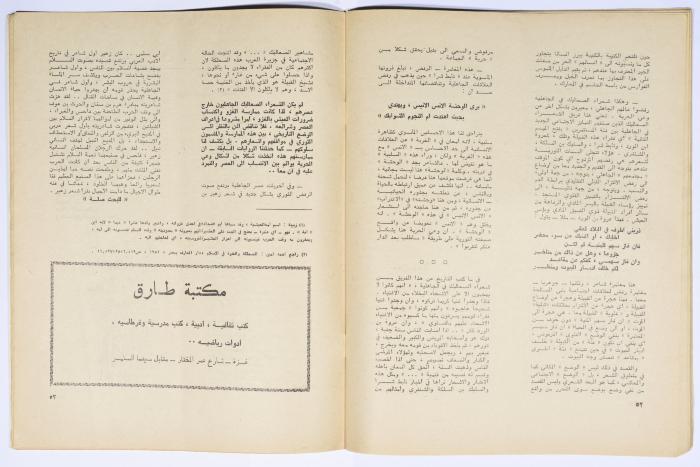 Al-Bayader Assiyasi, Issue No. 3, April 1976