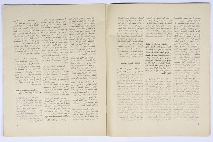 Al-Bayader Assiyasi, Issue No. 2, April 1976