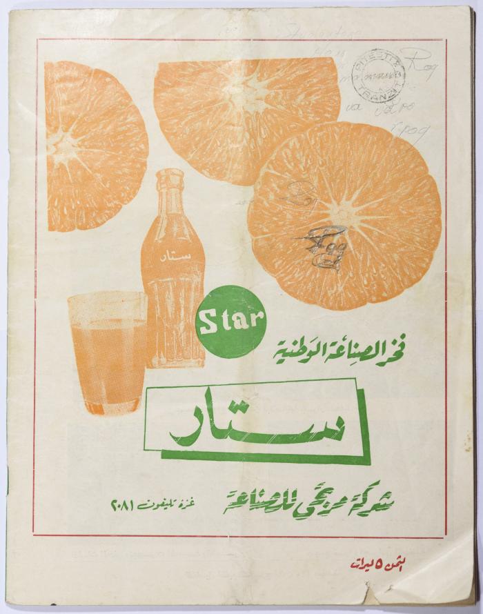 Al-Bayader Assiyasi, Issue No. 2, April 1976