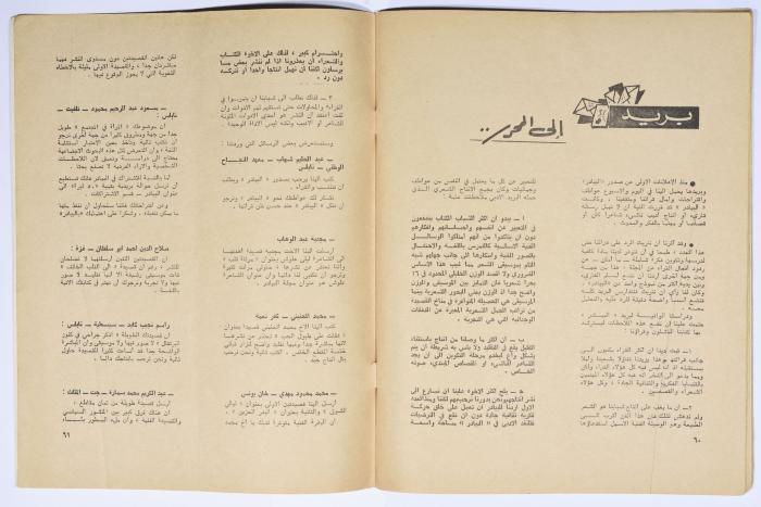 Al-Bayader Assiyasi, Issue No. 3, April 1976