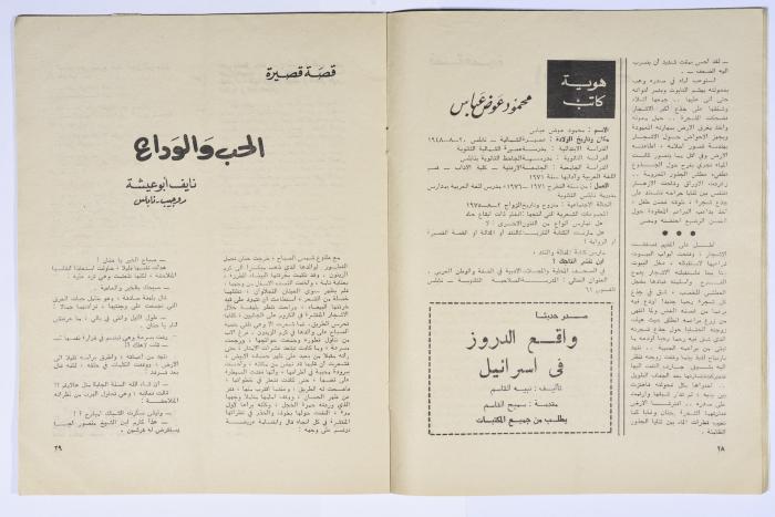 Al-Bayader Assiyasi, Issue No. 2, April 1976