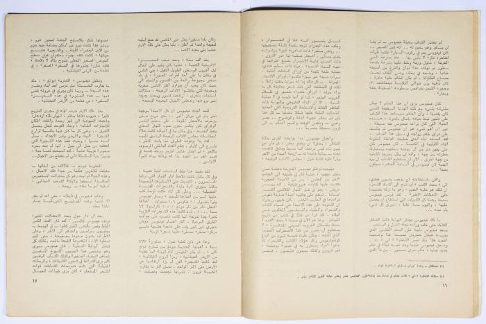 Al-Bayader Assiyasi, Issue No. 3, April 1976