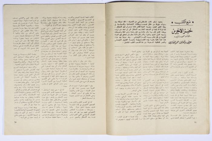 Al-Bayader Assiyasi, Issue No. 2, April 1976