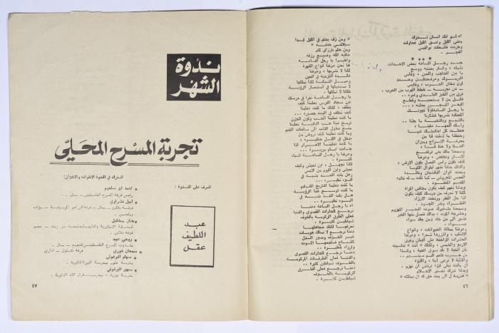 Al-Bayader Assiyasi, Issue No. 2, April 1976