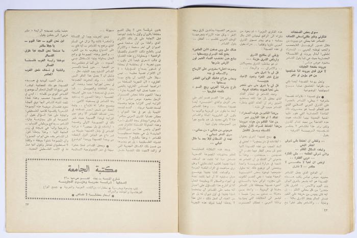 Al-Bayader Assiyasi, Issue No. 3, April 1976