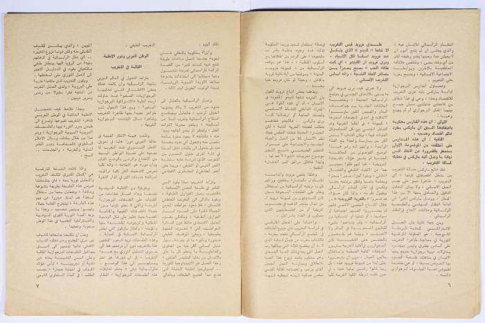 Al-Bayader Assiyasi, Issue No. 3, April 1976